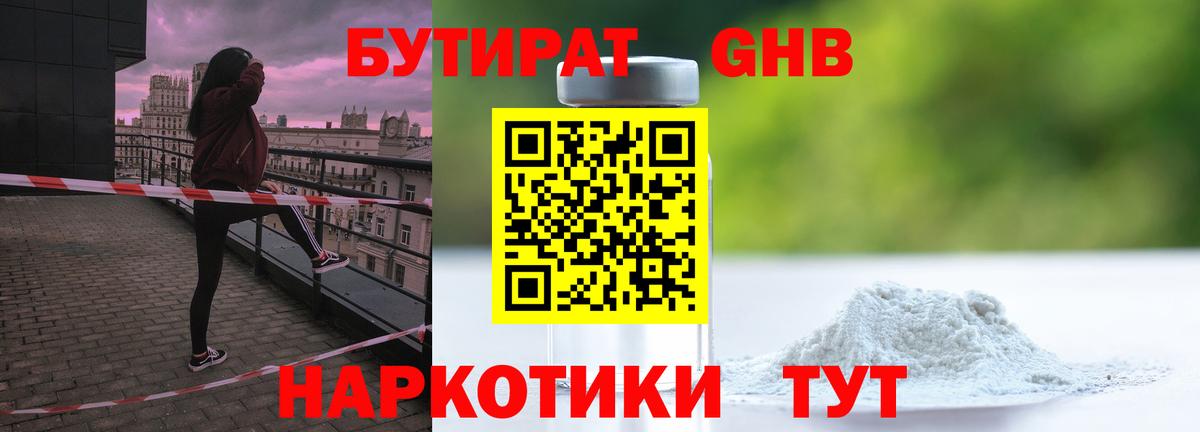 Бутират  Вход с VPN  Киров  БУТИРАТ буратино 