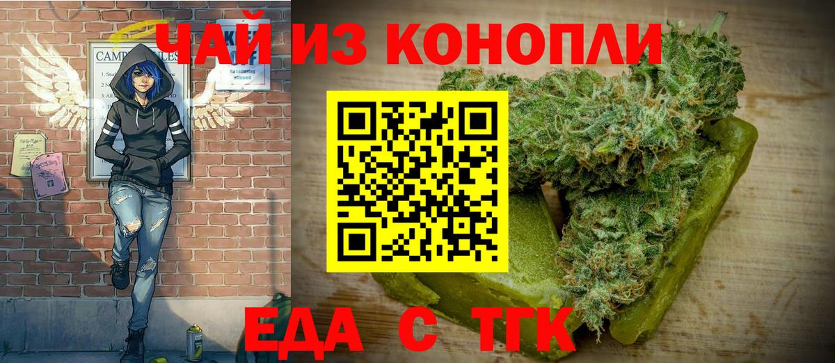 Еда ТГК конопля  Вход с VPN  Киров 