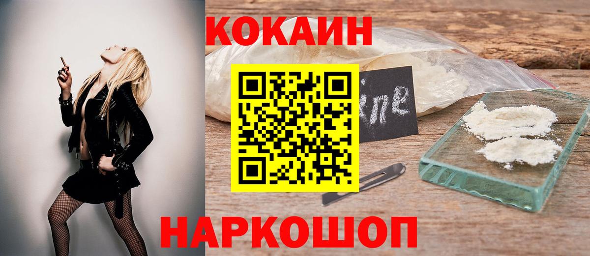 Кокаин 97% Киров