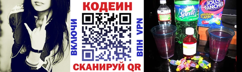 Codein напиток Lean (лин) Киров