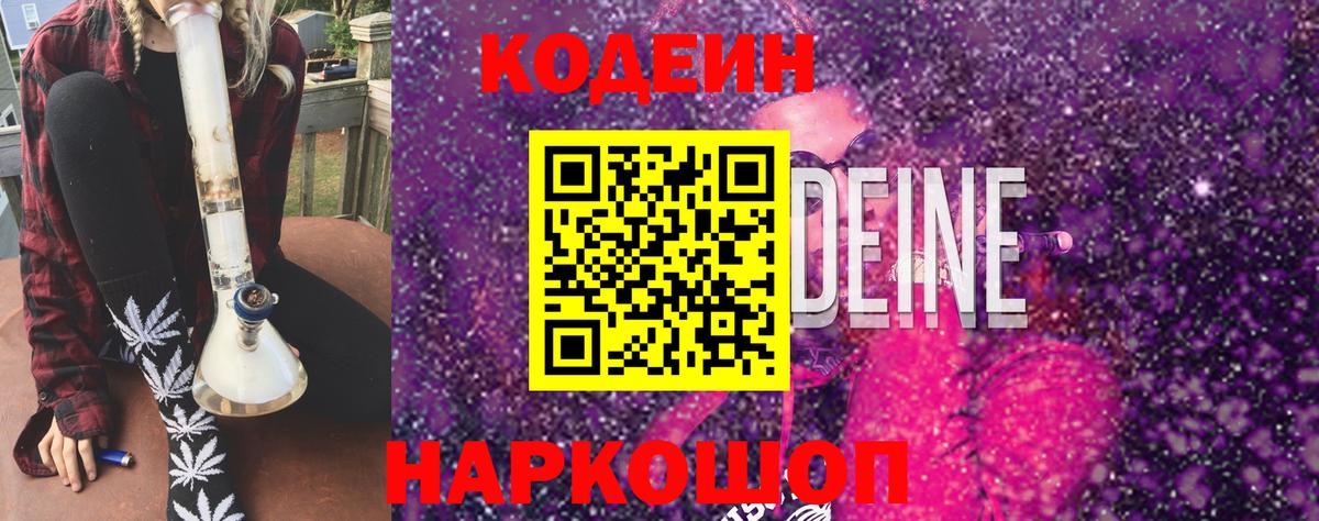 Кодеиновый сироп Lean напиток Lean (лин) Киров