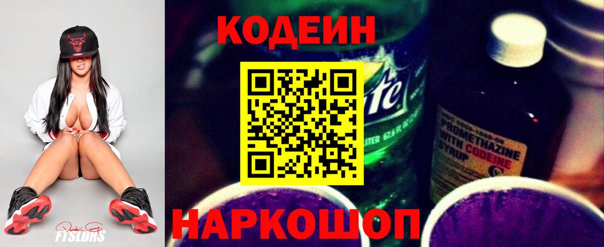 Киров  Кодеин Purple Drank  Вход с VPN  Кодеин Purple Drank 