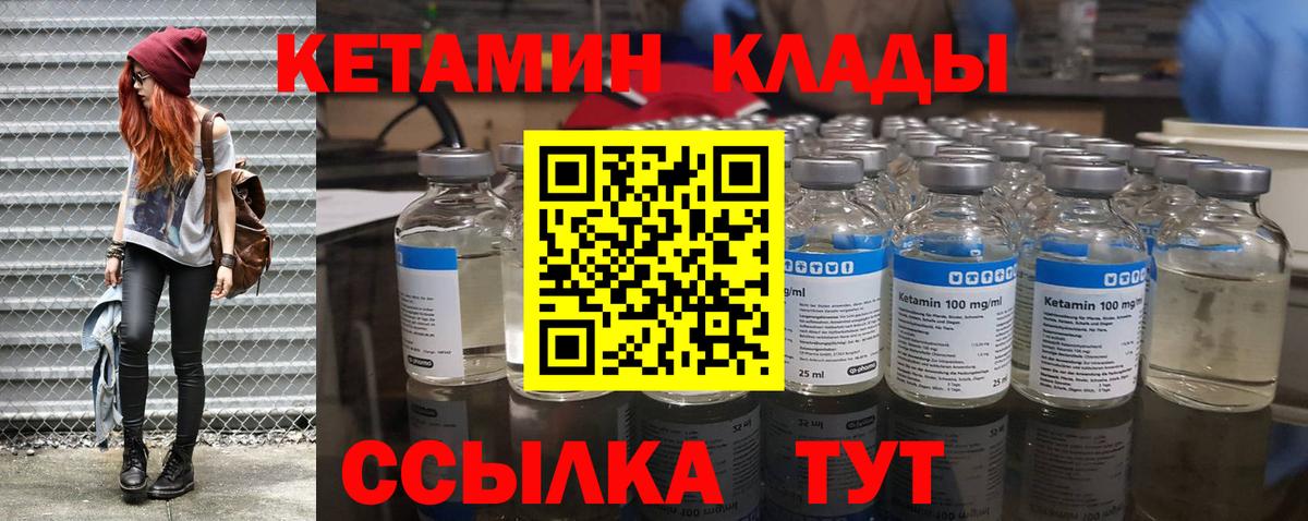 КЕТАМИН ketamine Киров