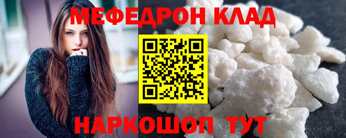 Киров  МЕФ mephedrone  МЯУ-МЯУ  Вход с VPN  Мефедрон мука 