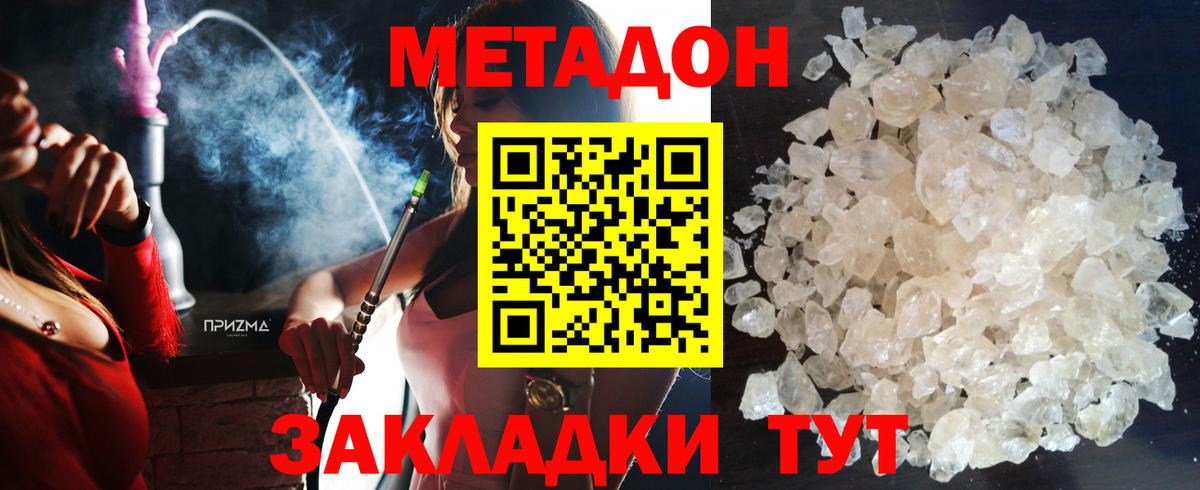 МЕТАДОН кристалл Киров